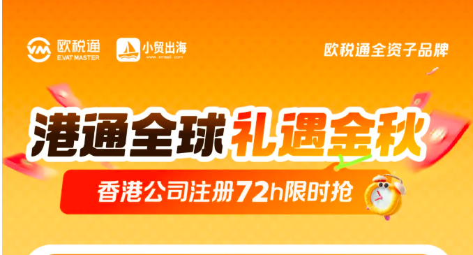 多平台税务合规要求升级，大批跨境卖家已陆续更换香港主体！