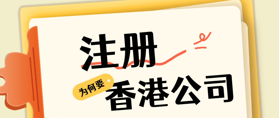 2026年增值税法落地倒计时！为何香港公司仍是跨境合规最优解？